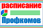 расписание